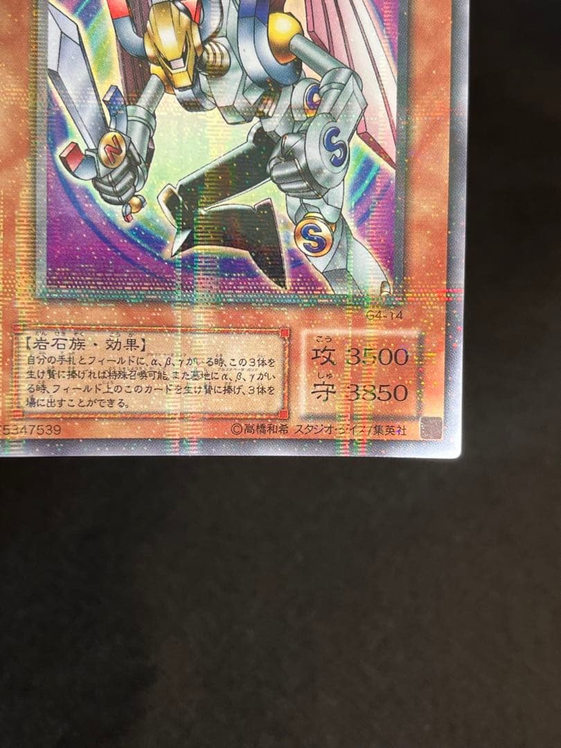 遊戯王 磁石の戦士マグネット•バルキリオン ウルトラパラレル G4-14