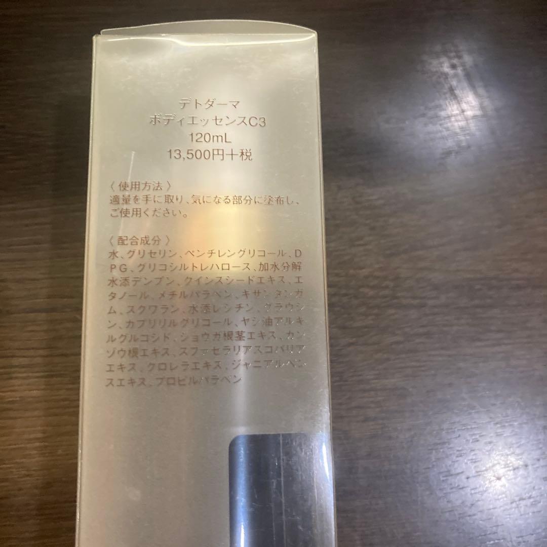 デトダーマ ボディエッセンスC3 120ml3本