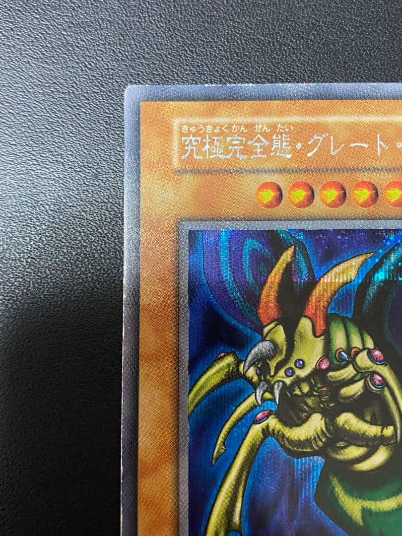 究極完全態・グレート・モス 初期 シークレット あや様専用 - メルカリ