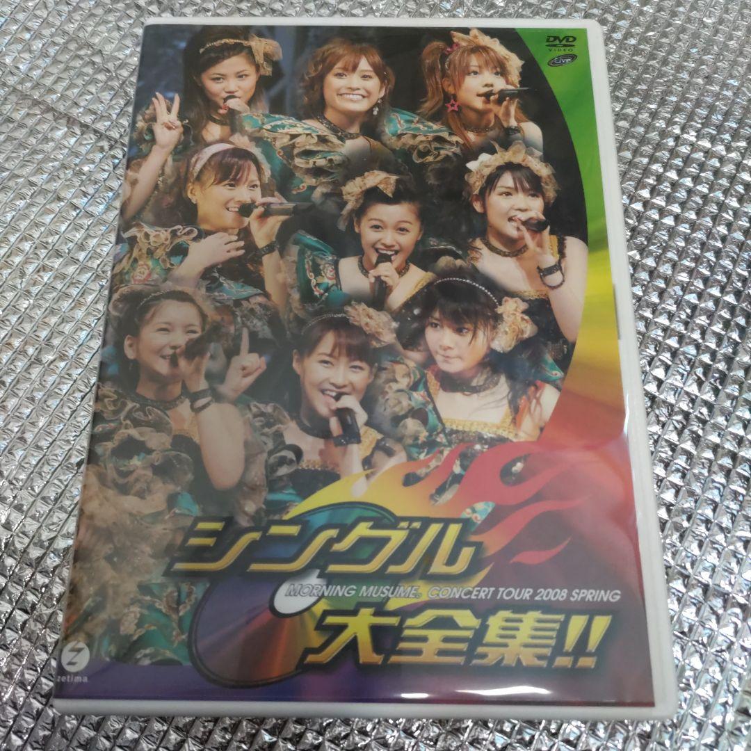 モーニング娘。/モーニング娘。コンサートツアー2008春～シングル大全集!!～ Amazon.co.jp: モーニング娘。コンサートツアー 2008 春~シングル大