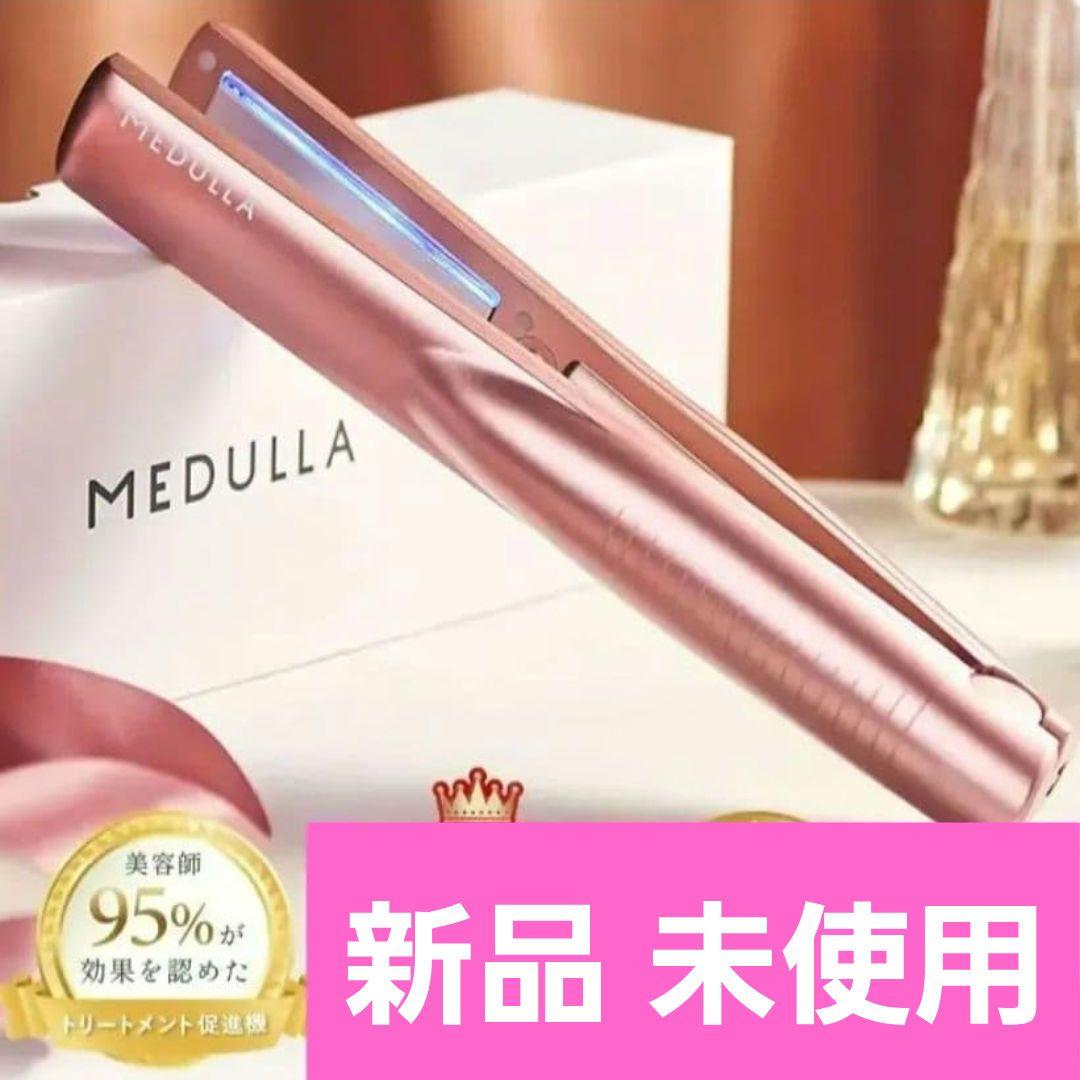 MEDULLA ヘアアイロン ピンク 楽天市場】【公式】《紗栄子 アンバサダー》 メデュラ ソニック