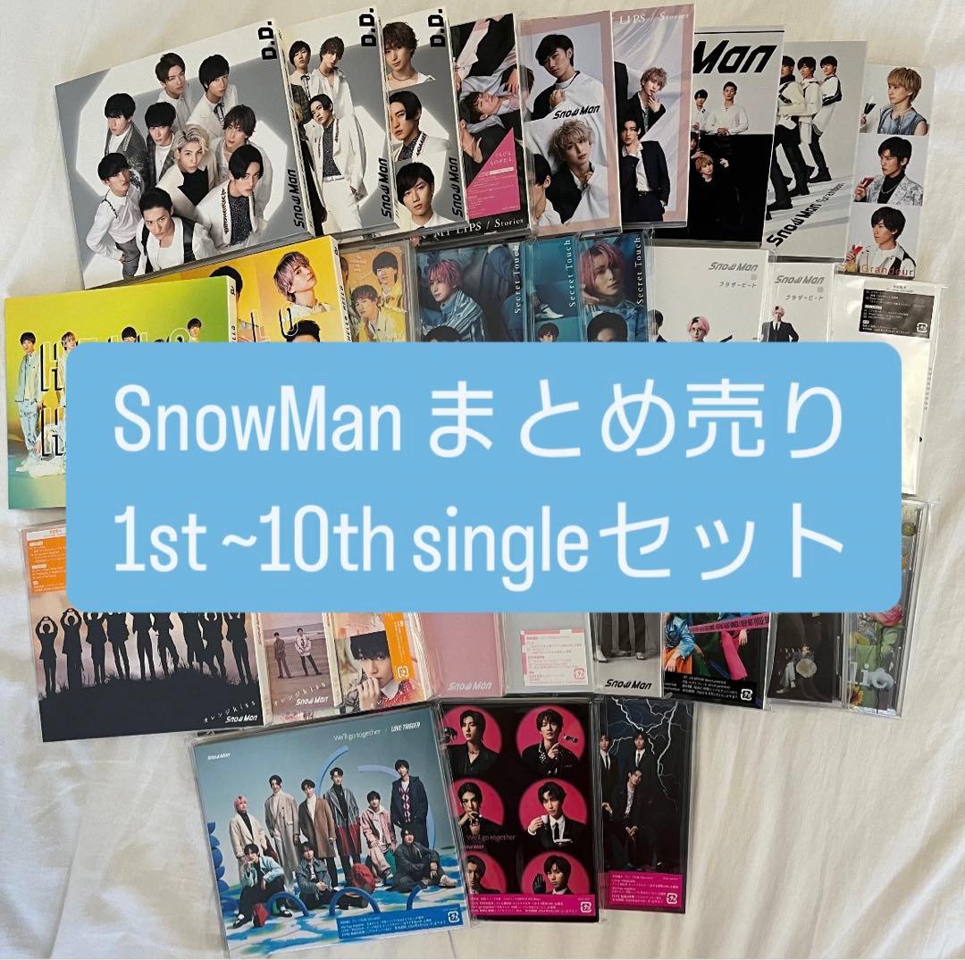 本日お値下げ中SnowMan 1st〜10thシングルセット