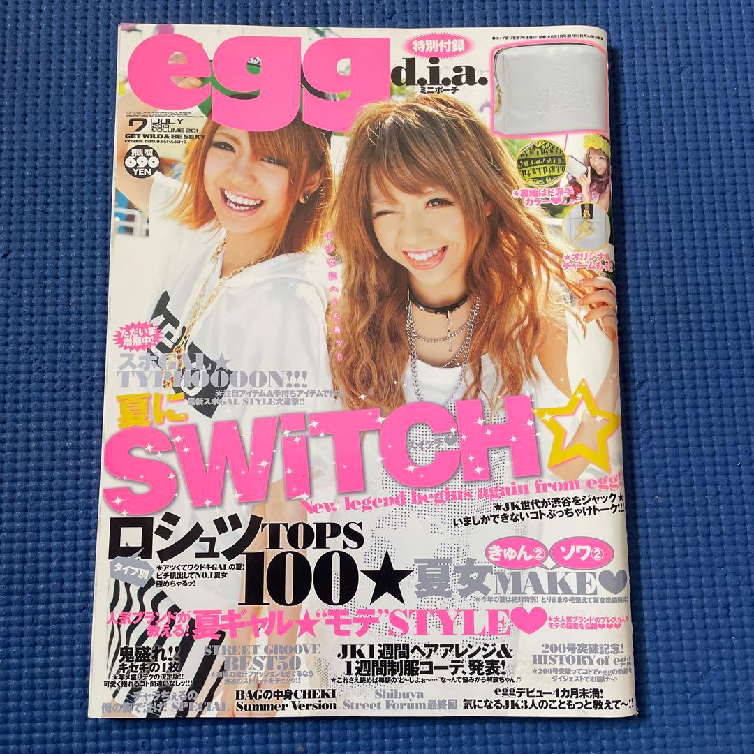 egg 2013年7月号 - メルカリ