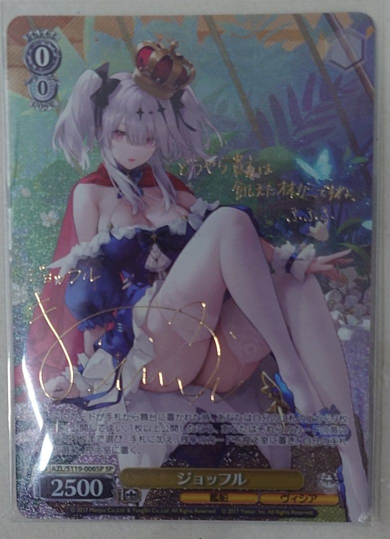 「アズールレーン Vol.2」SPカード「ジョッフル」 Amazon.co.jp: ジョッフル(AZL/S119-006) R-アズールレーン Vol.2