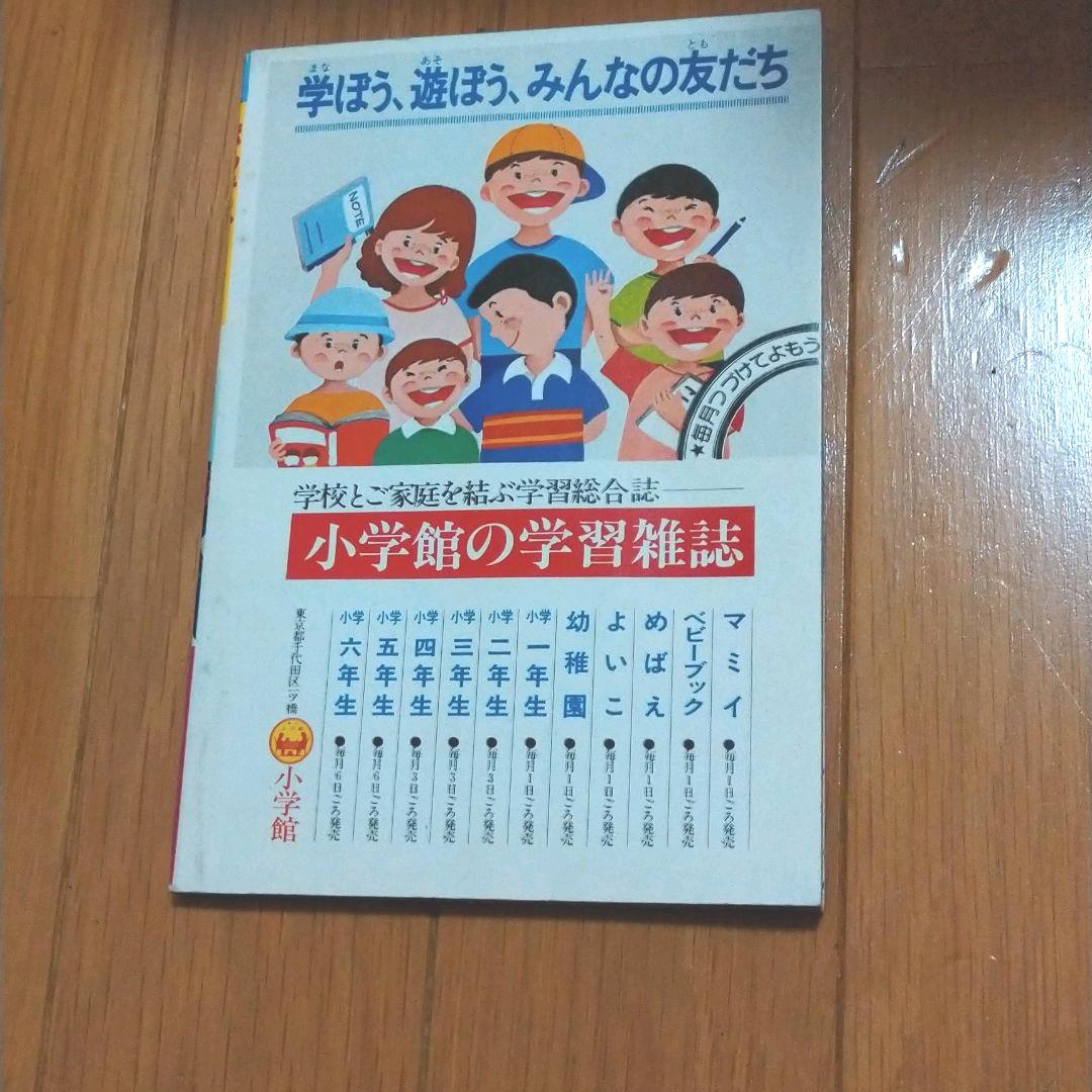 1977年（昭和52年）てれびくん9月号付録 「超電磁マシーン ボルテスV