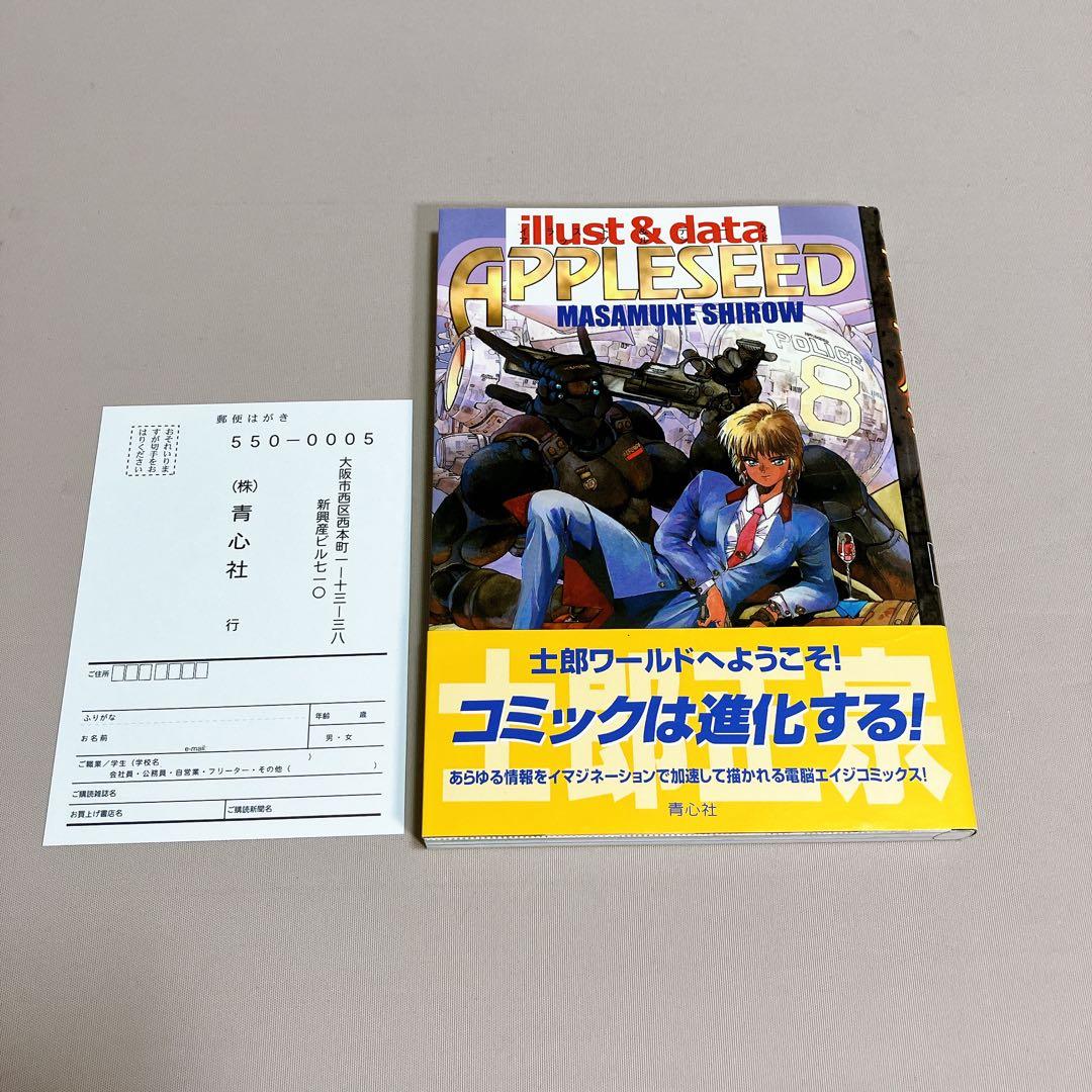 希少コンプリートセット アップルシード 全巻 7冊セット 士郎正宗