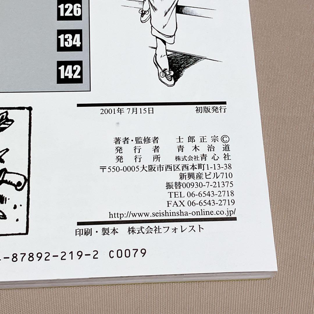 希少コンプリートセット アップルシード 全巻 7冊セット 士郎正宗