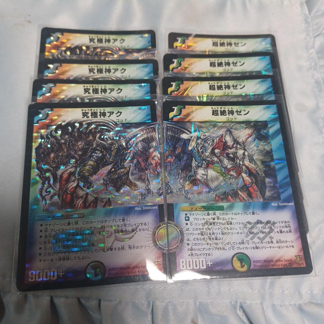 デュエマ即購入可能です。 ゼンとアク4枚ずつ 初期 デュエマクラシック