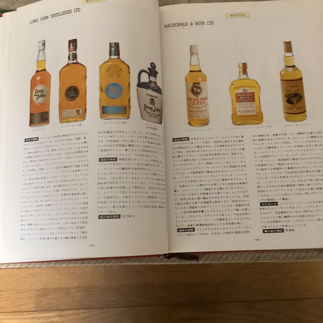 新板 世界の銘酒 編集発行人 斉藤 忠 発行所 （株） 食品産業新聞社