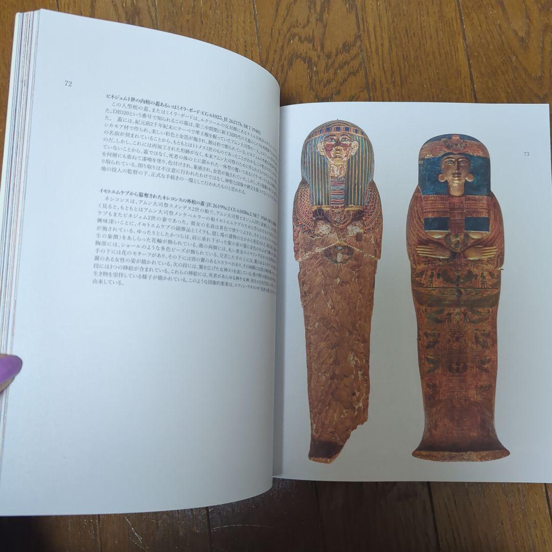 ラムセス大王展 ファラオたちの黄金 図録 - メルカリ