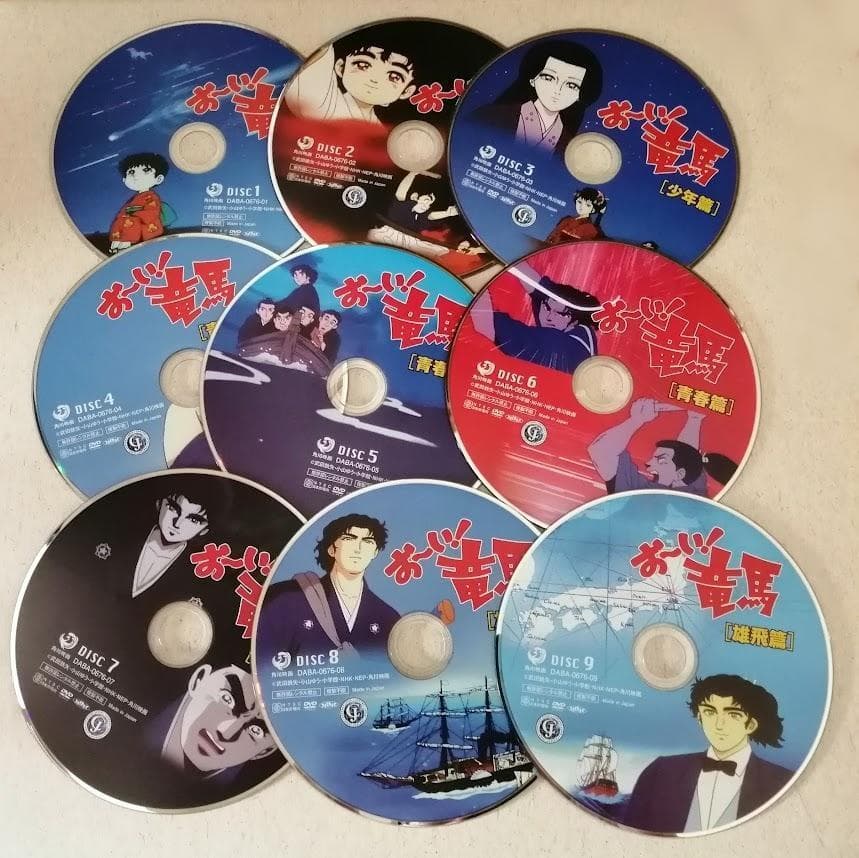 お～い!竜馬 DVD-BOX 完全収録版〈10枚組〉