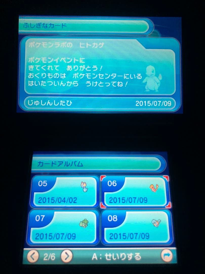 ポケットモンスター アルファサファイア 配布ポケモン 配信 未受け取り