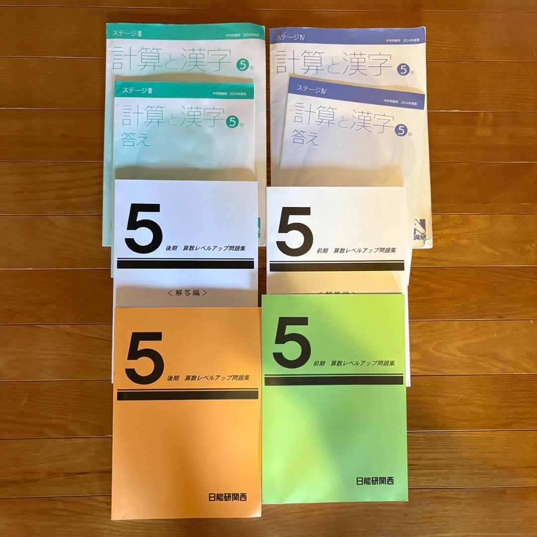 日能研 5年 2024年 本科教室 栄冠への道 テキスト 20冊 - メルカリ