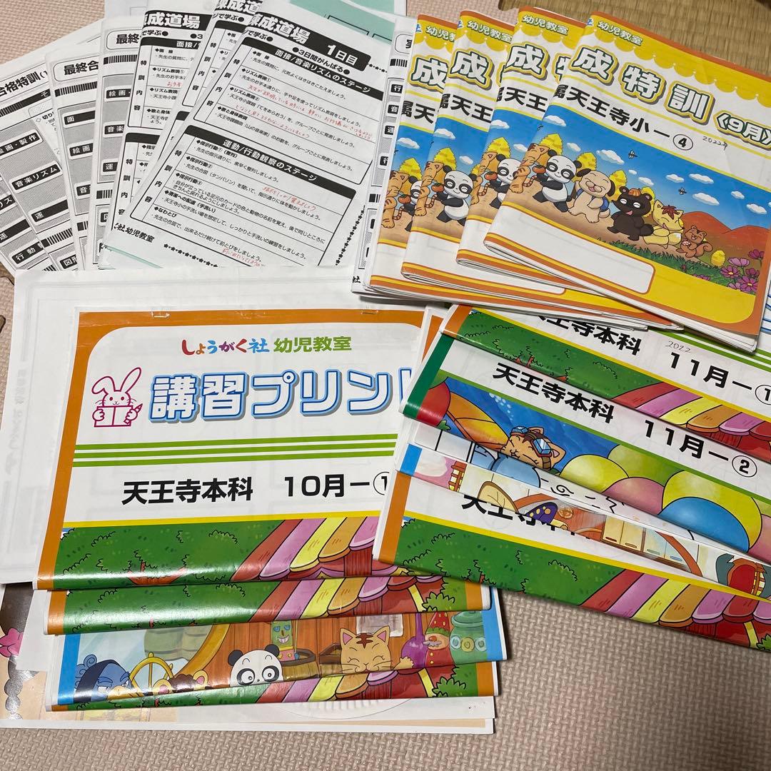 奨学社　附天　附小　附属天王寺　本科　答練 奨学社 附天 附小 附属天王寺 本科 答練 大阪府大阪市中央区