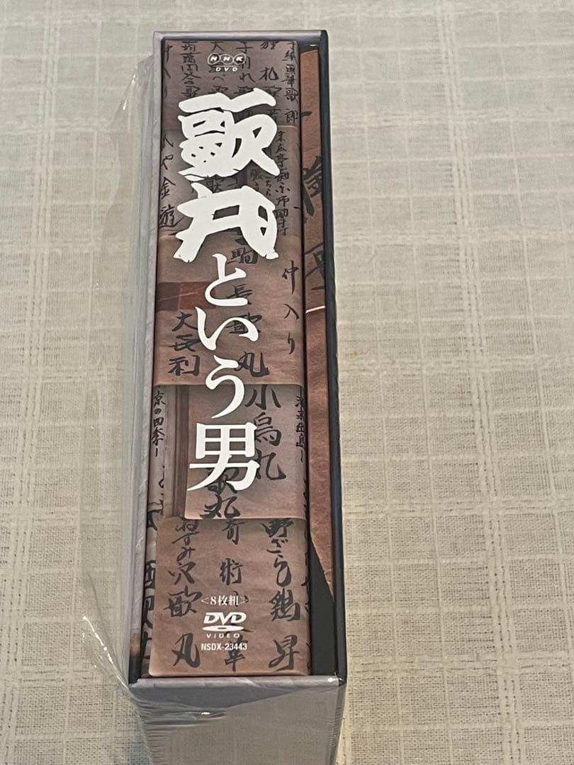 歌丸という男 DVD 全8枚