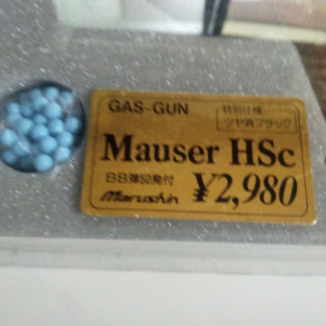 マルシン モーゼル HRc ガスガン 特別仕様 ツヤ消しブラック 新品未