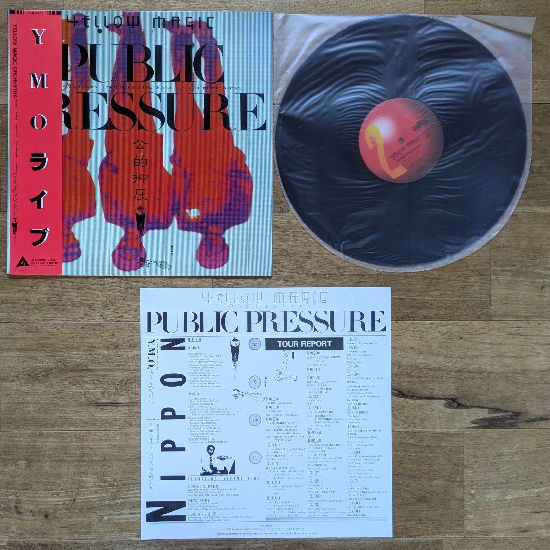 YMO 4枚セット イエローマジックオーケストラ 細野晴臣 坂本龍一 高橋