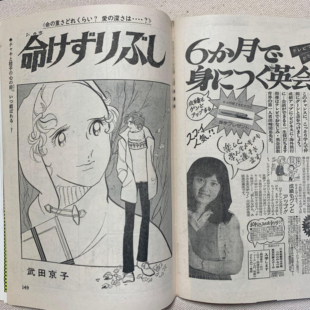 お値下げ 週刊 セブンティーン 1976年 正月特大号 - メルカリ