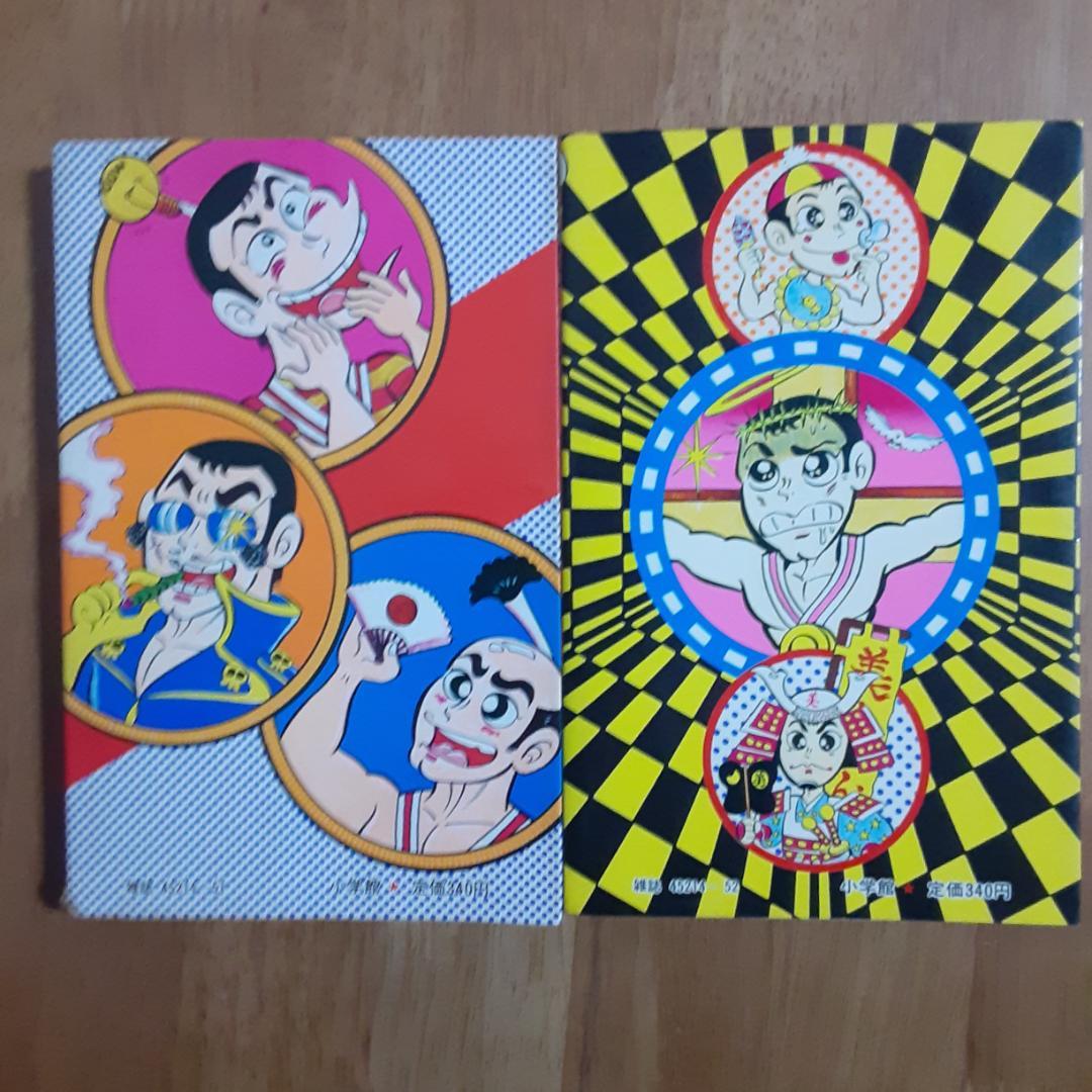 金メダルマン1・2巻 初版 勝木一嘉 小学館・てんとう虫コミックス