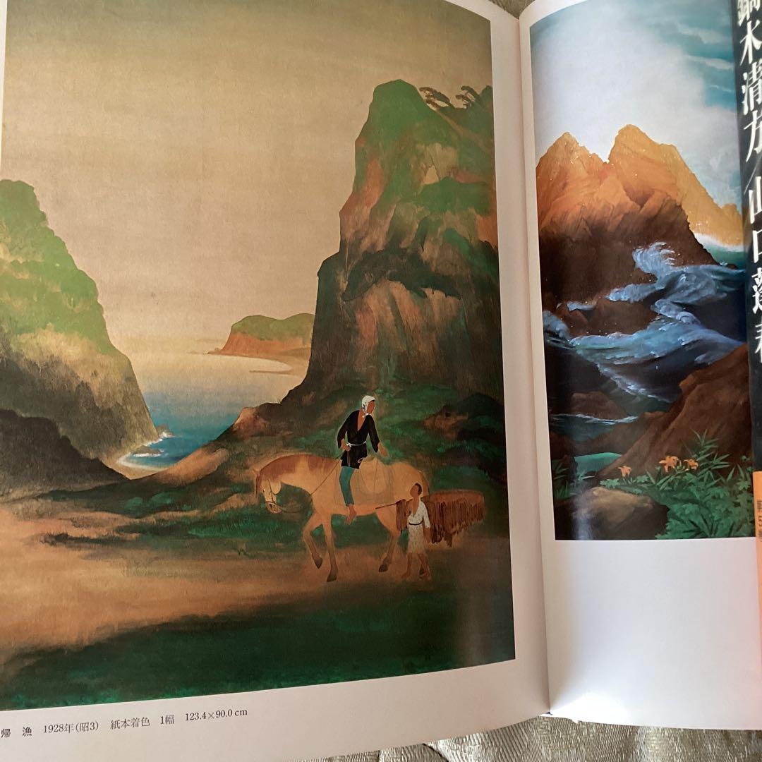 ①速水御舟【便利堂 昭和59年9月発行】②鏑木清方、山口蓬春【集英社