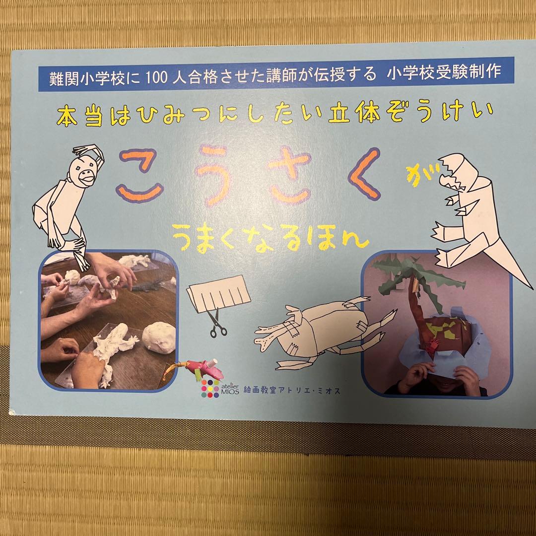 アトリエミオス 教材 アトリエミオス 小学校受験絵画5冊セット