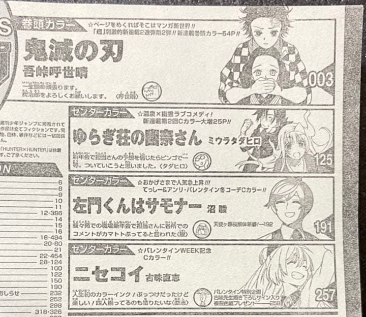 週間少年ジャンプ 鬼滅の刃 新連載&最終回掲載号+新連載予告号、2話