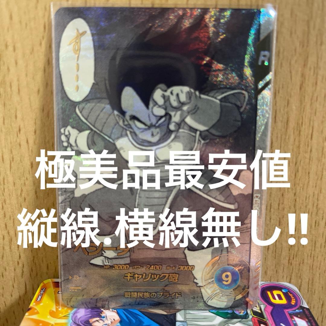 極美品最安値】ベジータ パラレル 縦横線なし！！ - メルカリ