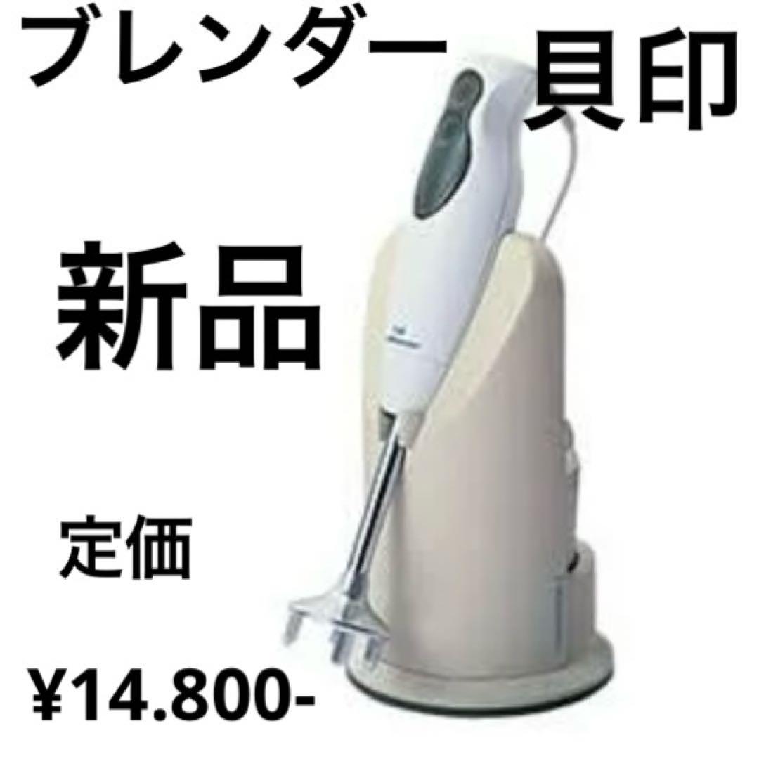 ブレンダー 貝印 1台6役 新品 定価￥14.800- - メルカリ