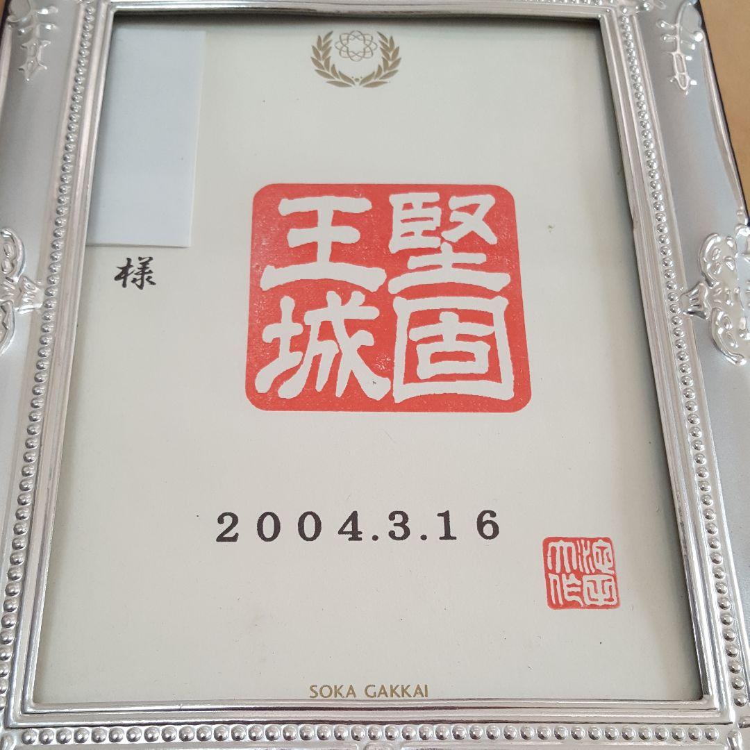 創価学会 池田大作名誉会長 押印和紙/飾り色紙セット‼ - メルカリ