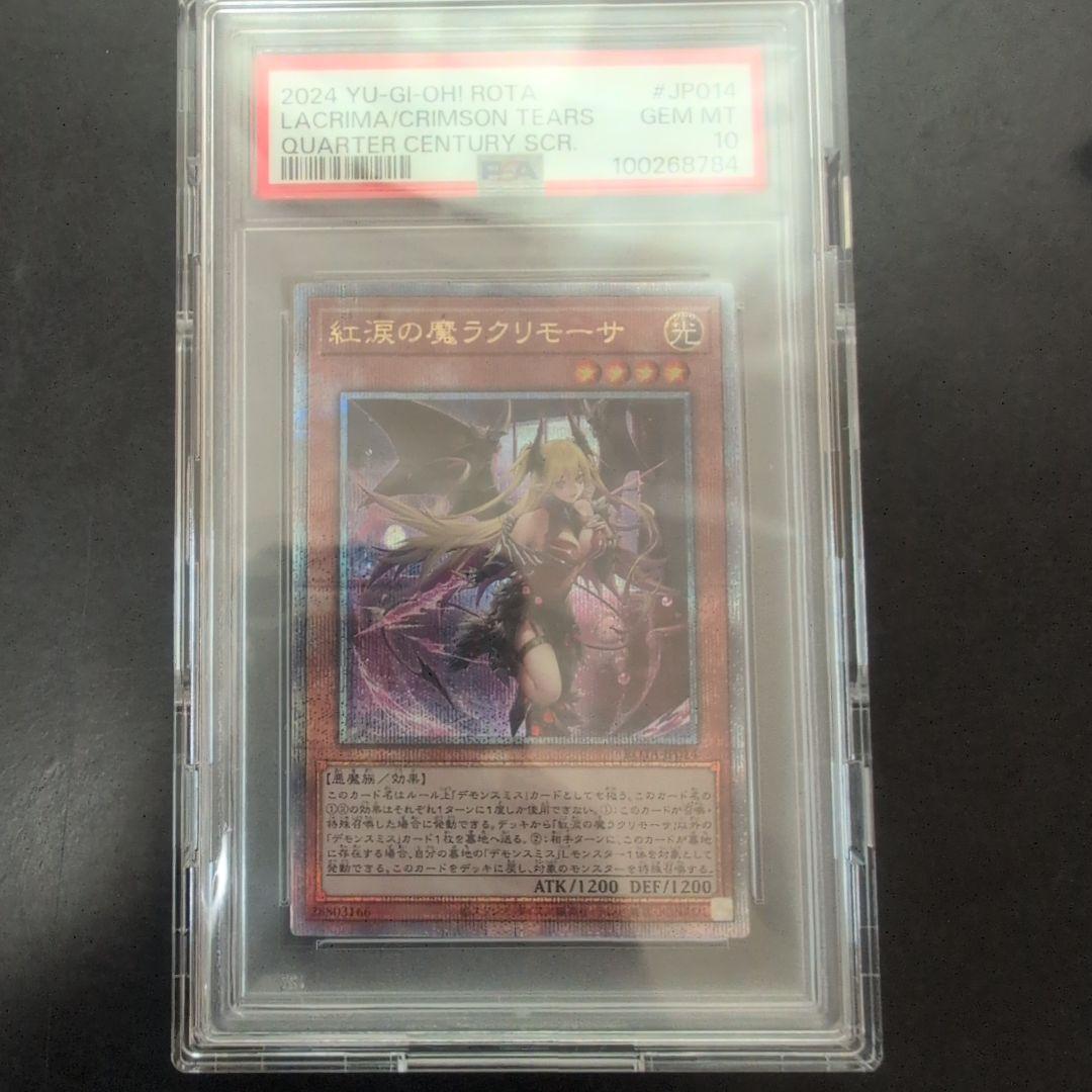 紅涙の魔ラクリモーサ PSA10 紅涙の魔ラクリモーサ_SR_ROTA-JP014 のトレカ通販 | トレカエース
