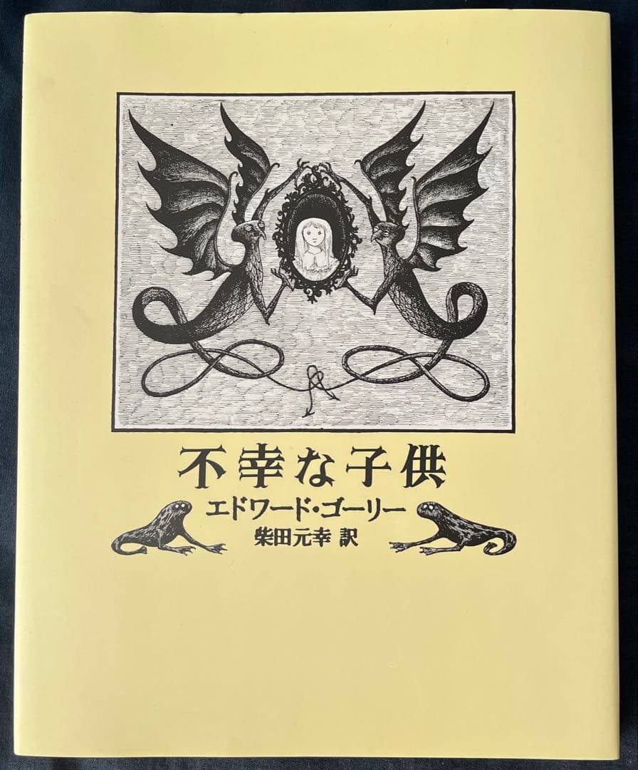 エドワード・ゴーリー 4冊セット - メルカリ