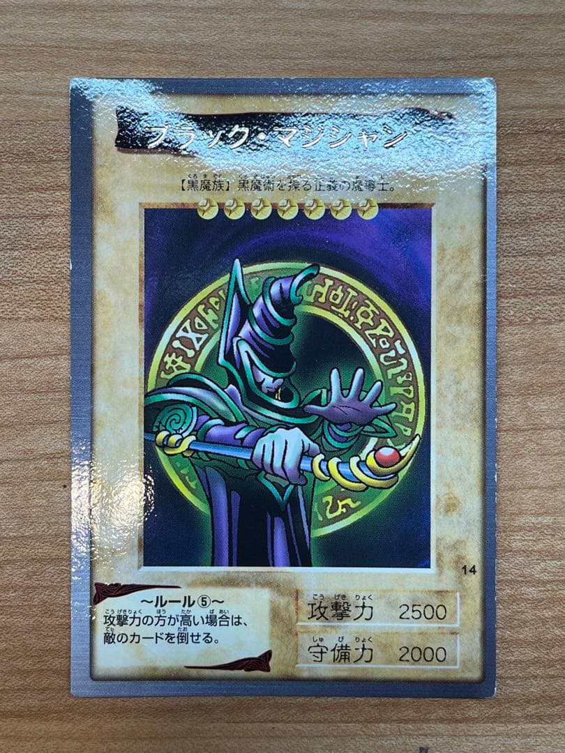 遊戯王 ブラックマジシャン 初期1998年BANDAI版 - メルカリ