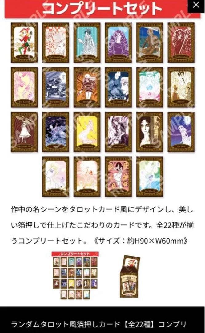 新品　ガラスの仮面50周年記念展　タロット風箔押しカード　コンプリートセット ガラスの仮面50周年記念展 ランダムタロット風箔押しカード 姫川亜弓