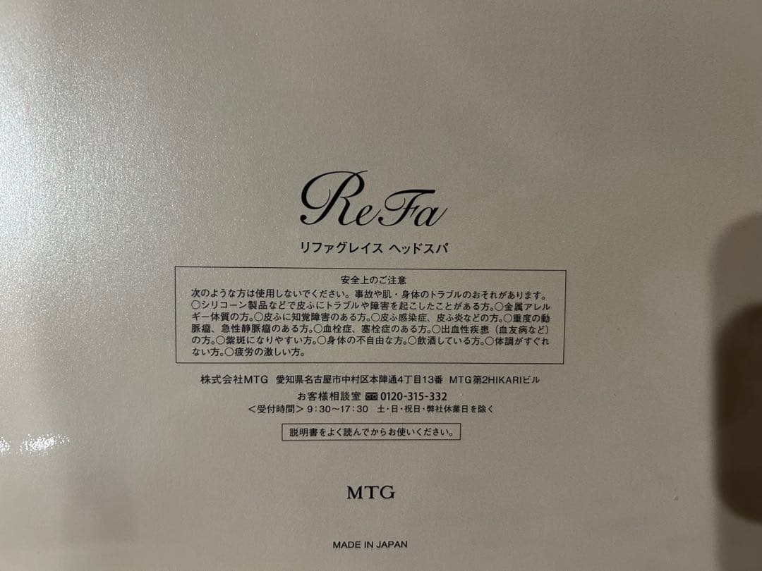 《一度のみ使用》リファグレイス　ヘッドスパ本体と専用ボックス付き