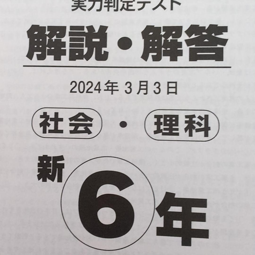 2024年度日能研全国公開模試新6年生3月3日実施4科目 - メルカリ