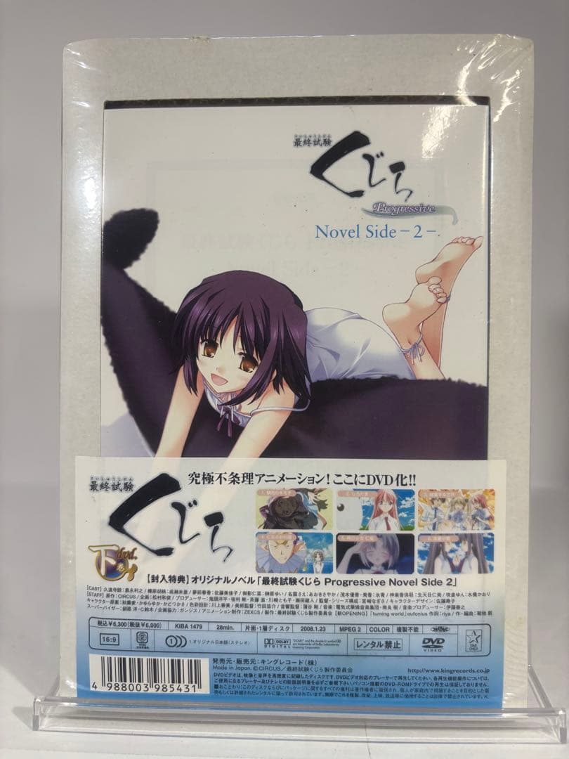 【未開封品】最終試験 くじら DVDセット 上巻 下巻 progressive
