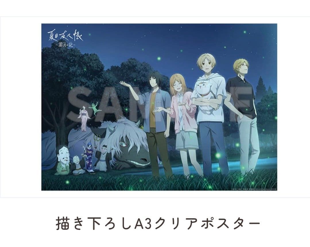 夏目友人帳 ～ 葉月の記 ～ smap53254様専用 - メルカリ