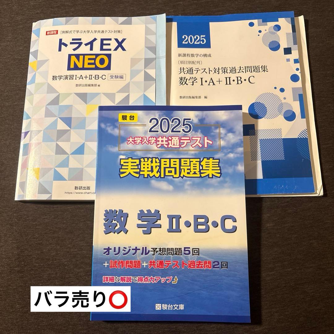 共通テスト対策数学 3点セット - メルカリ