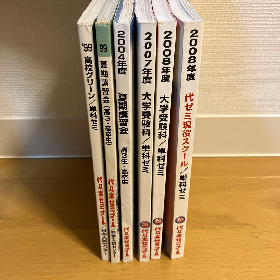1999年度 夏期講習会 他 代々木ゼミナール 代ゼミ パンフレット 冊子