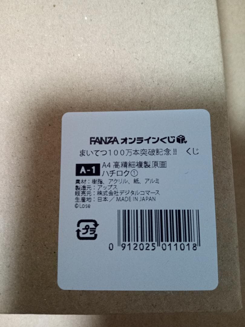 まいてつ 100万本突破記念くじ A-1 A4高精細複製原画 ハチロク①