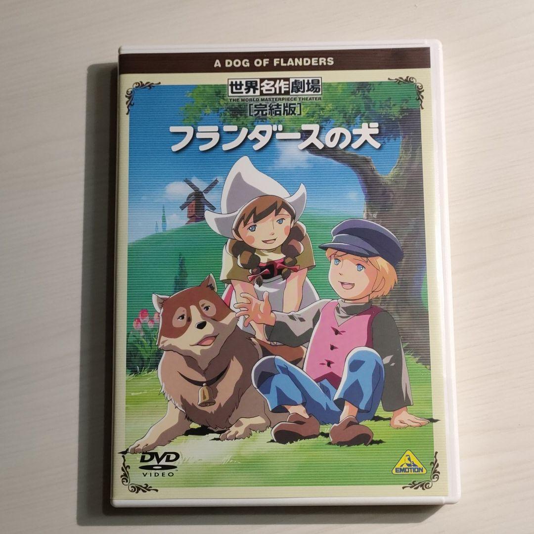 世界名作劇場・完結版 フランダースの犬 - メルカリ
