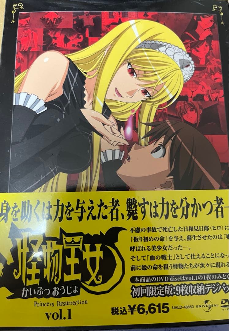 【全巻セット】怪物王女 DVD 全9巻セット　未開封