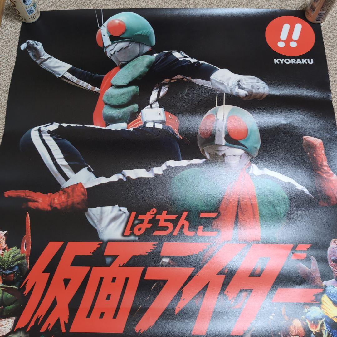 激レア パチンコ 仮面ライダー 販促用 特大ポスター 石森プロ - メルカリ