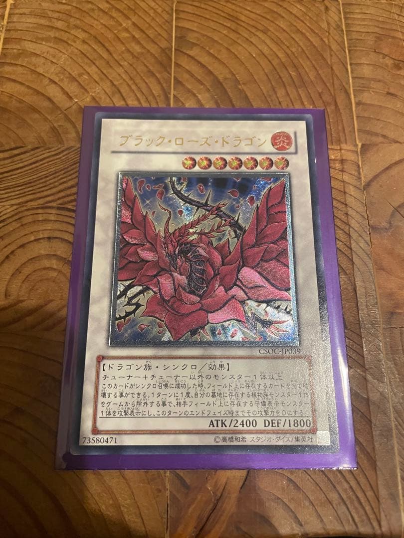 ブラック・ローズ・ドラゴン 旧レリーフ CSOC-JP039 3f - メルカリ