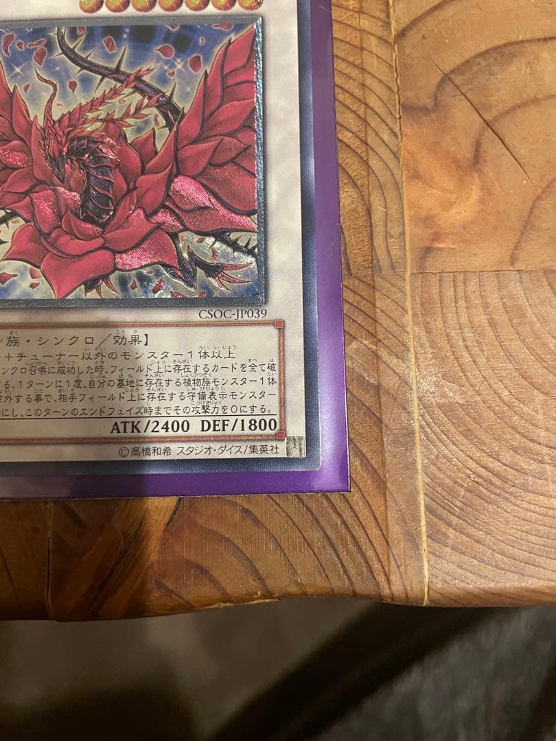 ブラック・ローズ・ドラゴン 旧レリーフ CSOC-JP039 3f - メルカリ