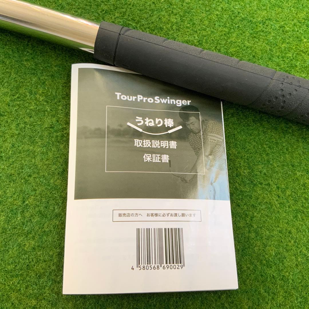 うねり棒 ツアープロスインガー 三觜喜一プロ監修 S1155157