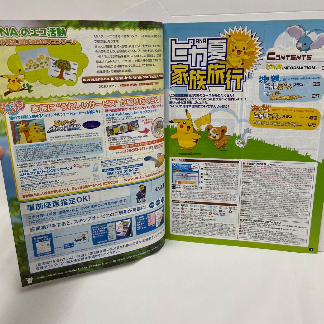 2008 ANA ピカ夏家族旅行 沖縄 九州 チラシ パンフレット ポケモン