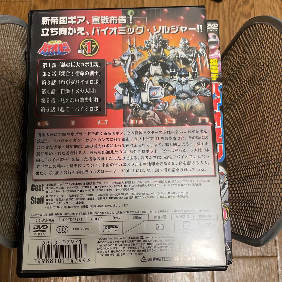 【ケース無し割引】超電子バイオマン 全巻 レンタル落ち