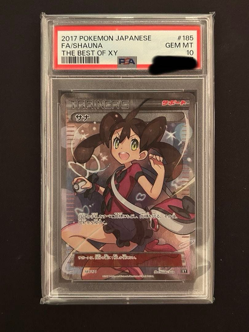 サナSR THE BEST OF XY 185/171 PSA10 - メルカリ