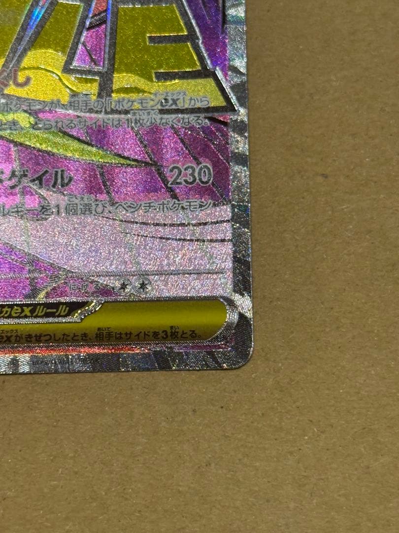 メガゲンガーex MA エラーカード 中国語箔押し - メルカリ